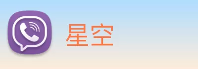 星空 Logo